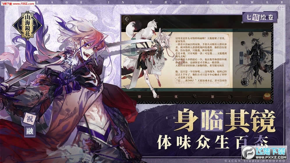山海镜花九游版(图3)