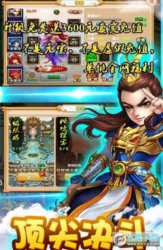 天下无双超V版(图2)