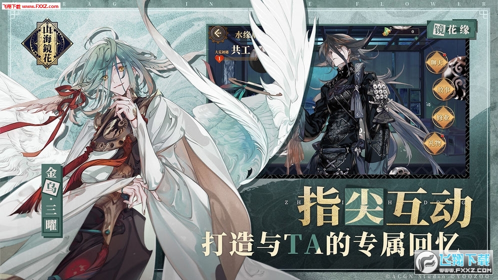 山海镜花九游版(图1)