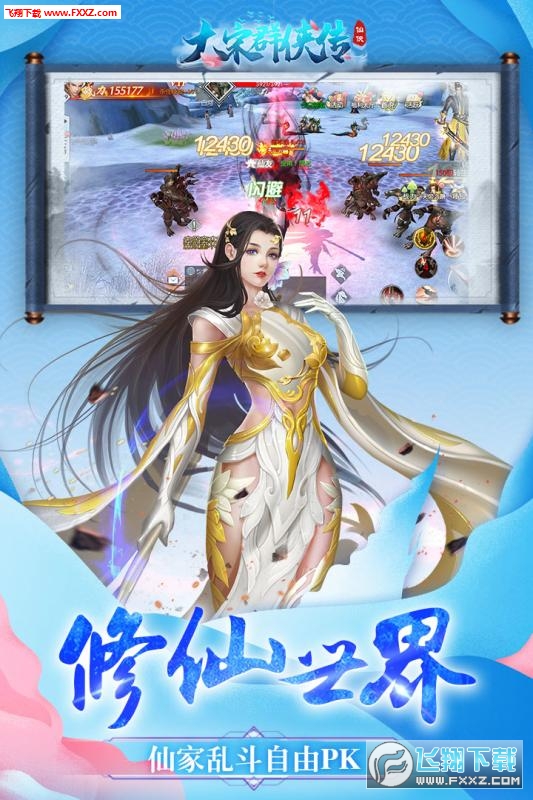 大宋群侠传九游版(图2)