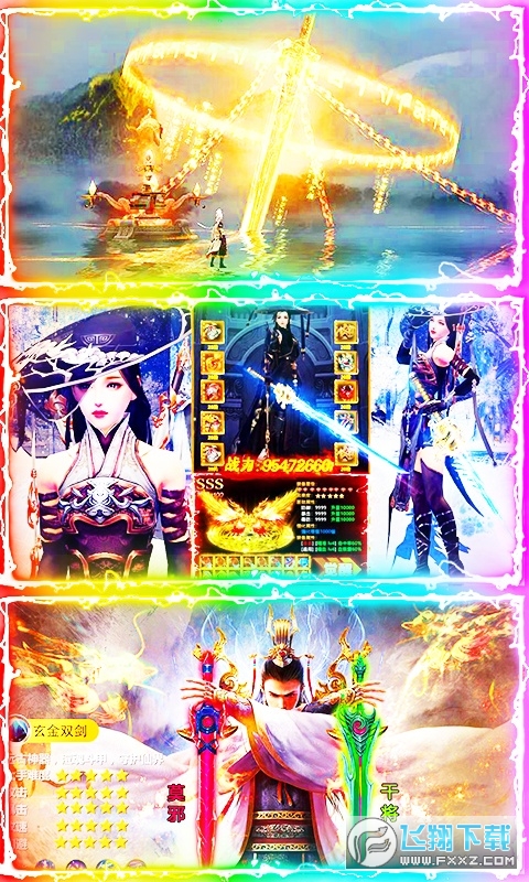 飘渺寻仙曲星耀版(图1)
