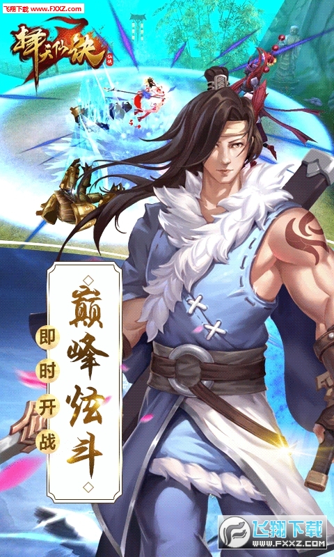 择天仙诀GM商城飞升版(图2)