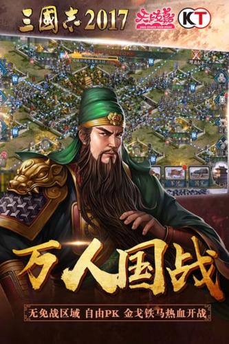 三国志2017(图1)