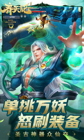 齐天记降魔新篇返利手游(图1)