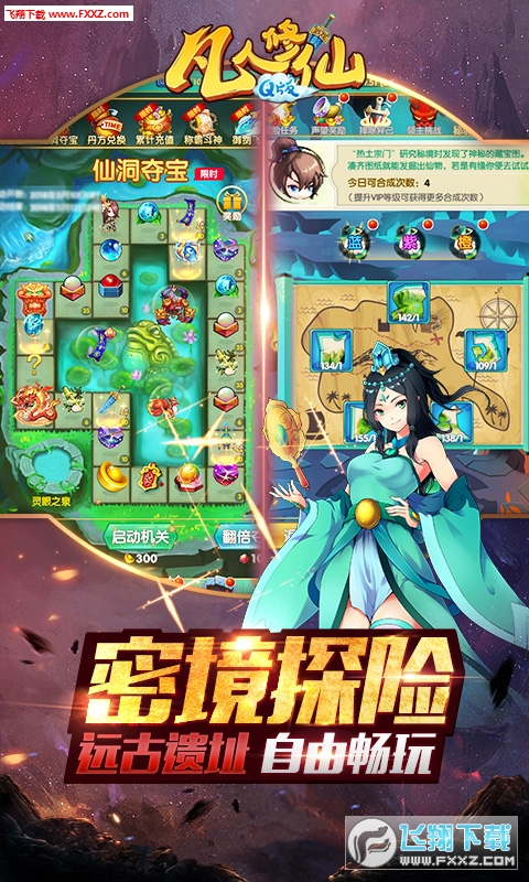 凡人修仙Q版无限元宝变态版(图2)