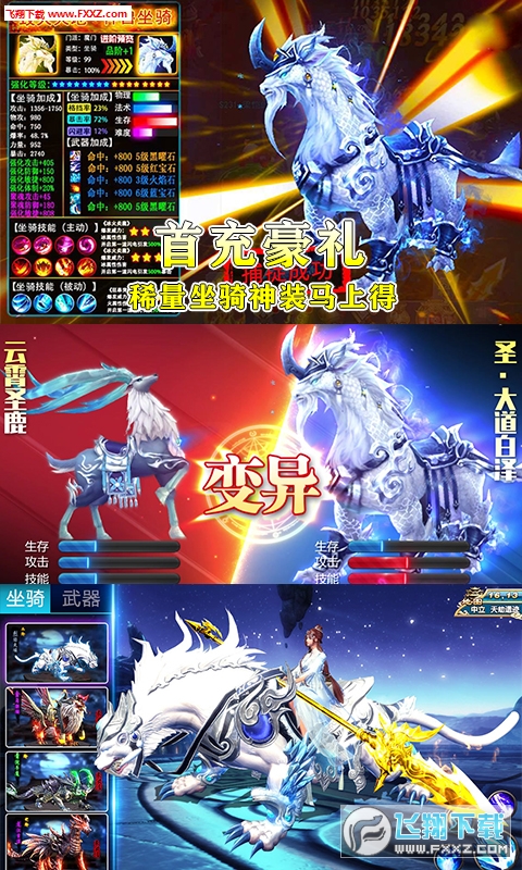 成仙变态超v版(图2)