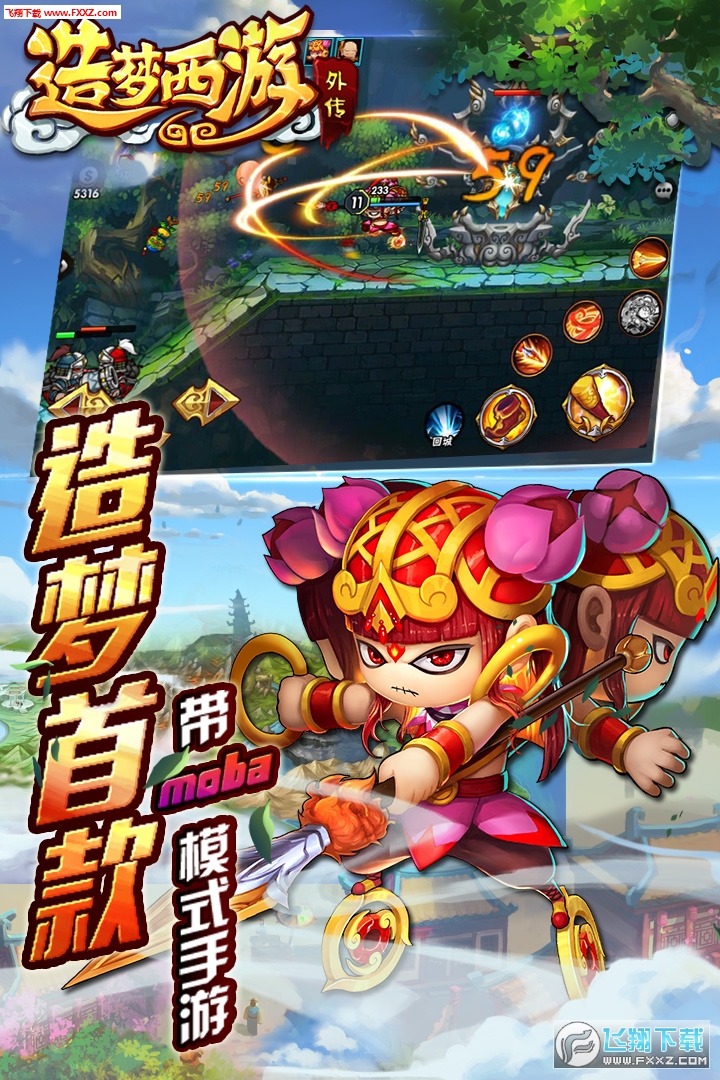 造梦西游外传招募礼包版(图2)