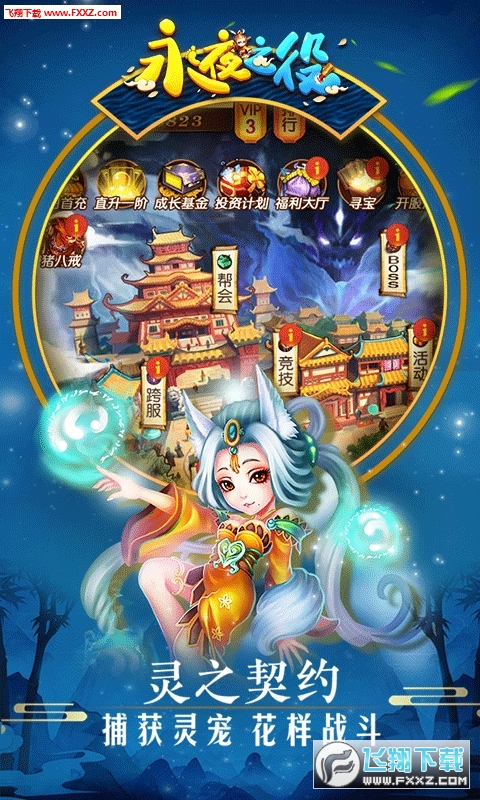 永夜之役果盘满v手游(图2)