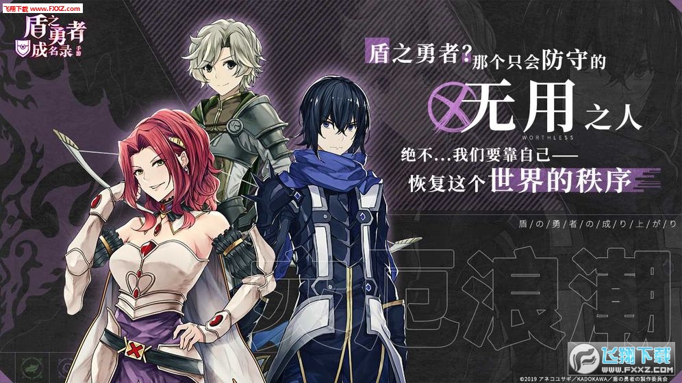 盾之勇者成名录手游测试服(图2)