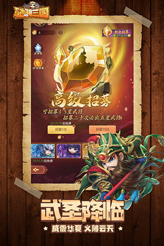 驰骋三国满V最新版(图1)