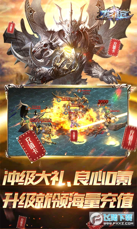 龙枪上线送SS英雄(图2)