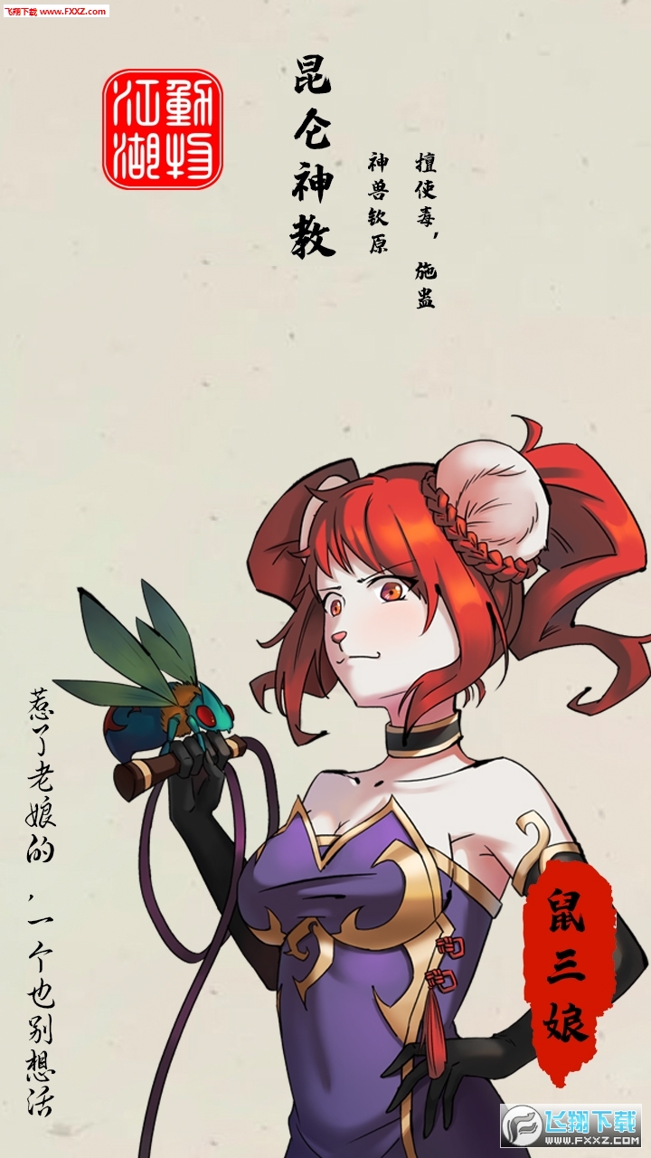 动物江湖锲子英雄传手游(图1)