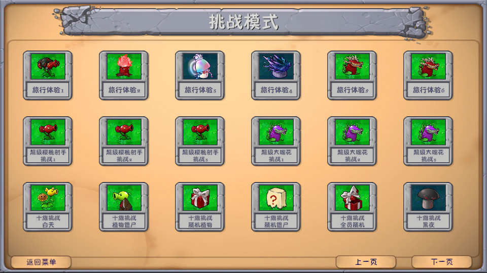 植物大战僵尸融合(图1)