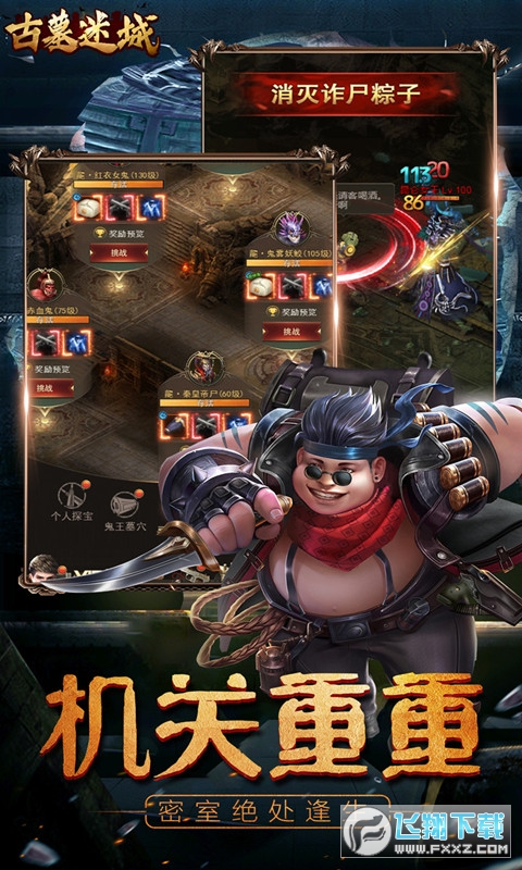 古墓迷城手游变态版(图2)