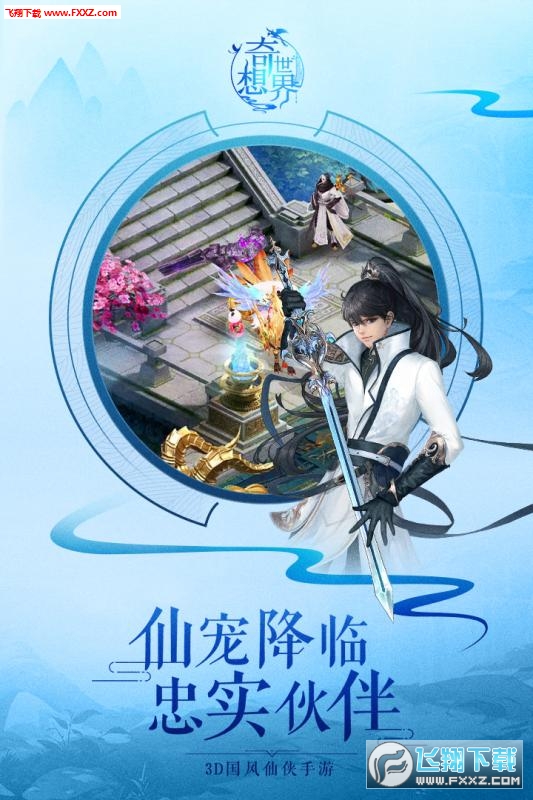 奇想世界内购特别版(图3)