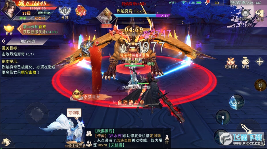 诛仙神域特别版下载(图1)