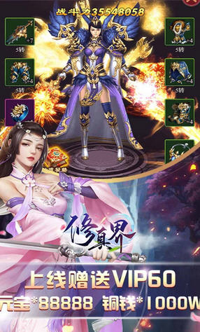 修真界上线送VIP60(图3)