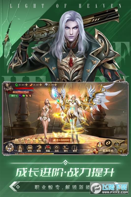 天堂之光九游版(图4)