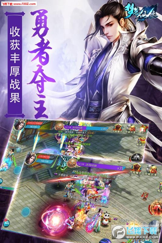 梦想仙侠新资料片手游(图1)
