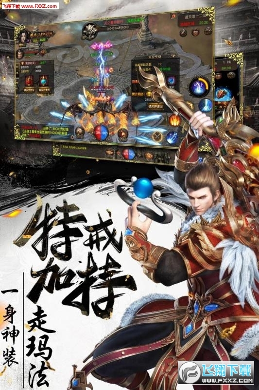 烈焰武尊特别版刷元宝下载(图2)