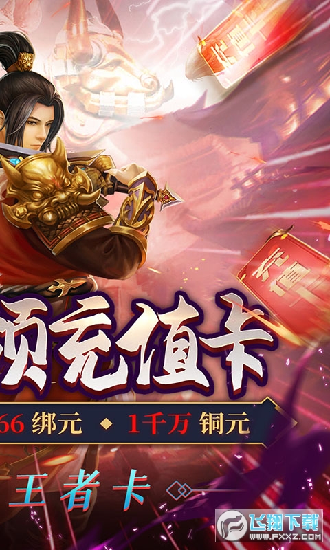 猎妖送海量充值直升版(图2)