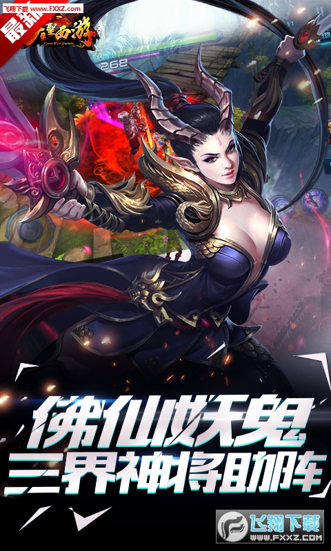 大圣西游挂机版(图4)