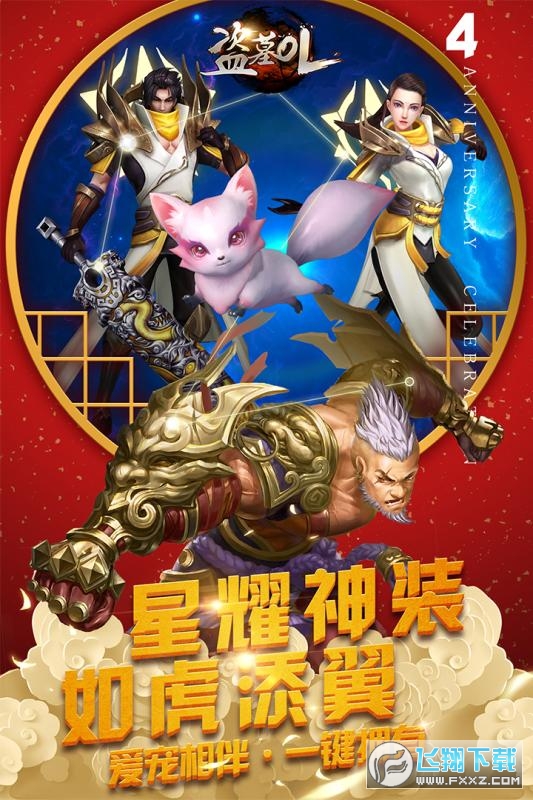 盗墓OL合服版(图2)
