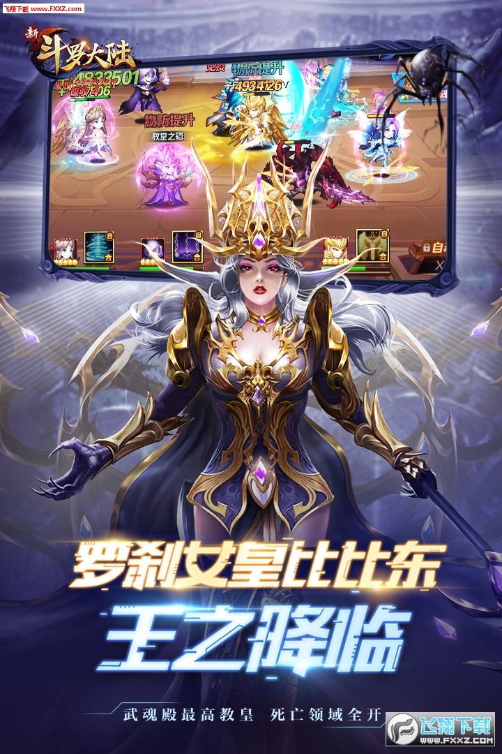 新斗罗大陆两周年庆典版(图1)