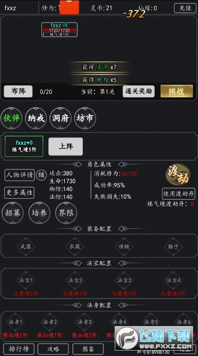 凡人修仙文字版手游(图1)