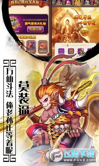 西游萌萌大话封神官方版(图3)