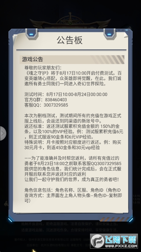 魂之守护安卓版(图3)