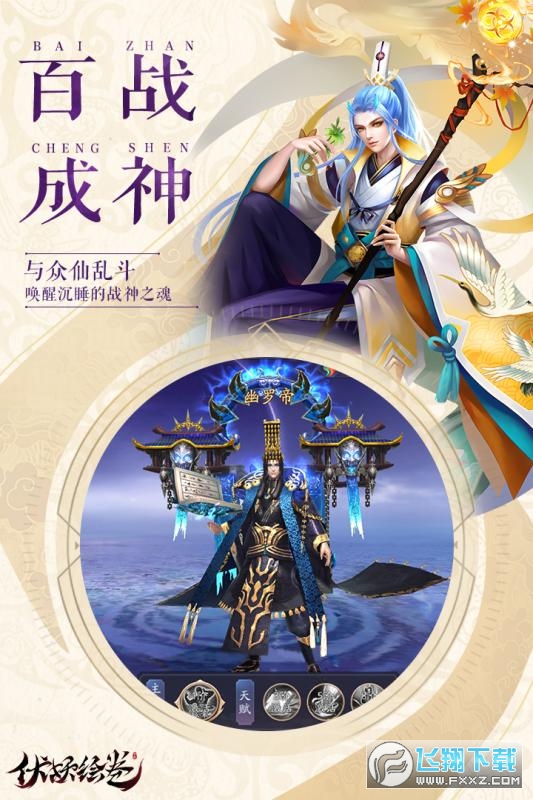 伏妖绘卷手游(图1)