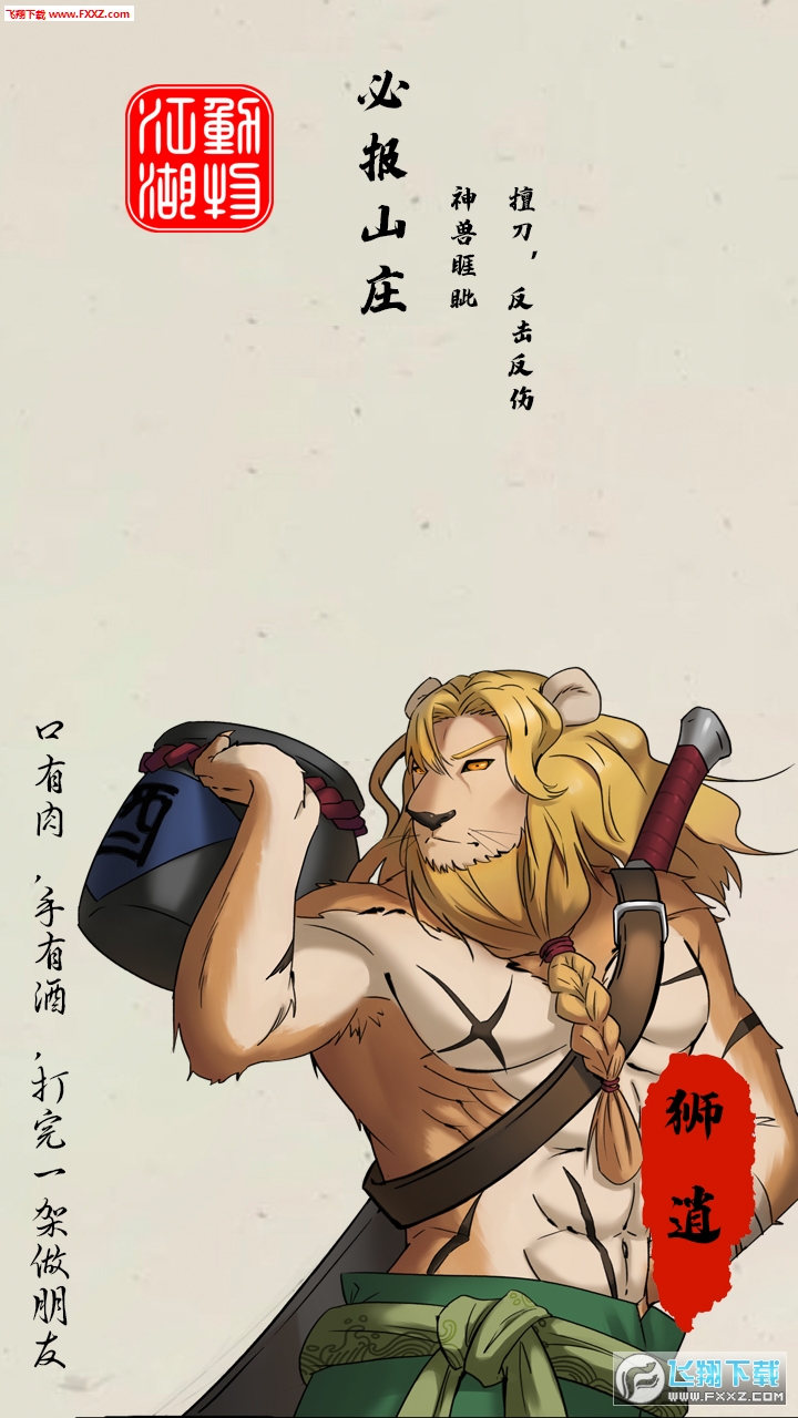 动物江湖锲子英雄传测试服(图3)