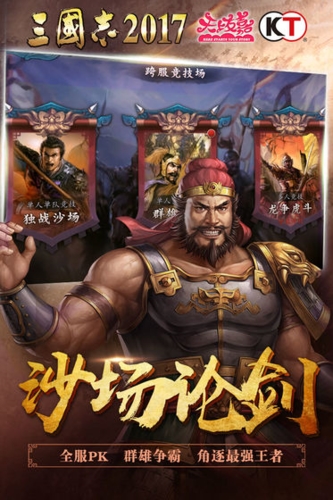 三国志2017(图3)