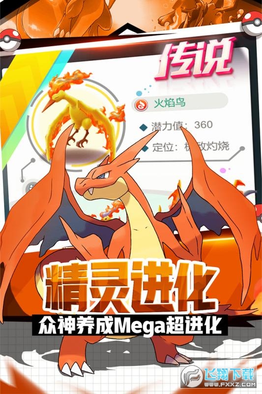 英雄训练师之梦幻超进化礼包版(图2)