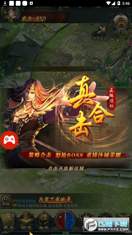 烈焰屠城官方版(图2)