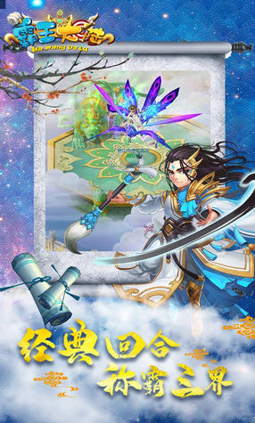 霸王大陆三界奇境果盘渠道版(图2)