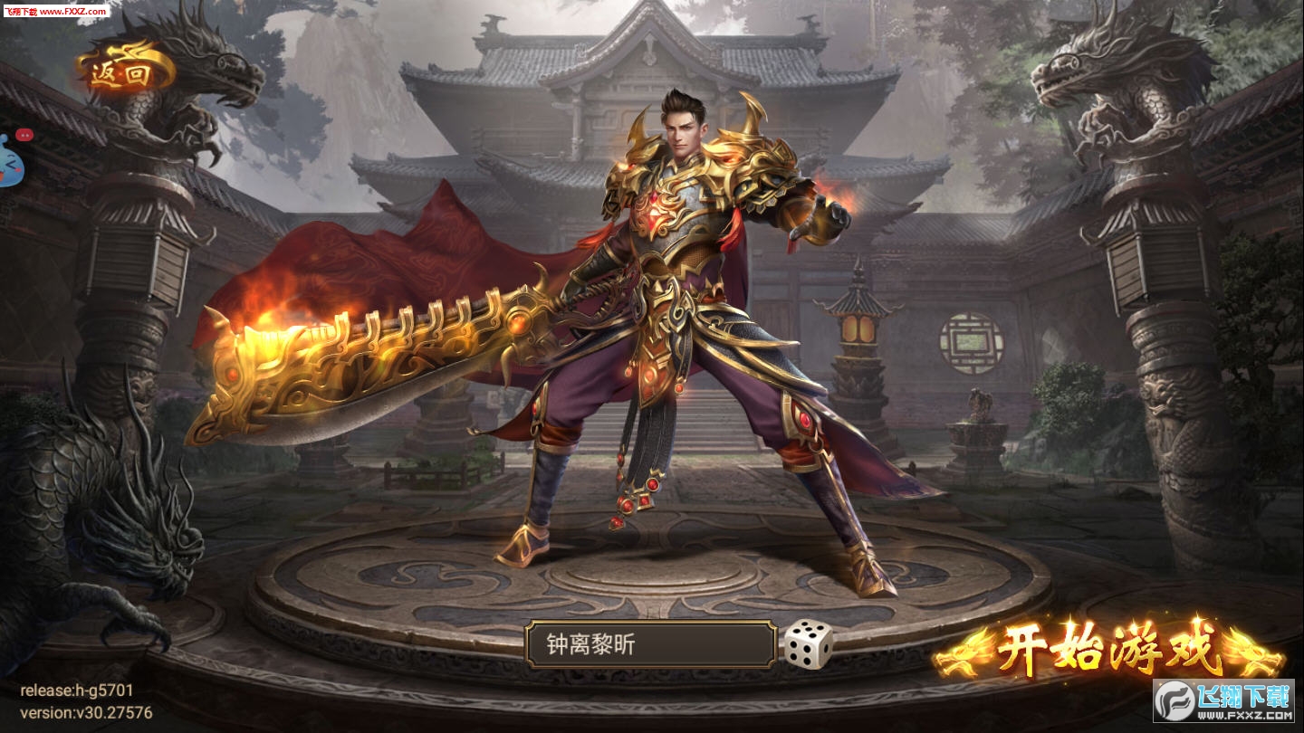 龙之帝王官方版(图3)
