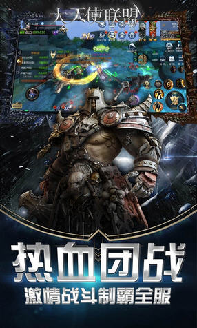 大天使联盟BT版手游(图2)