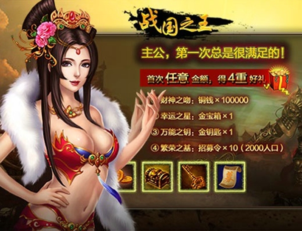战国之王(图3)