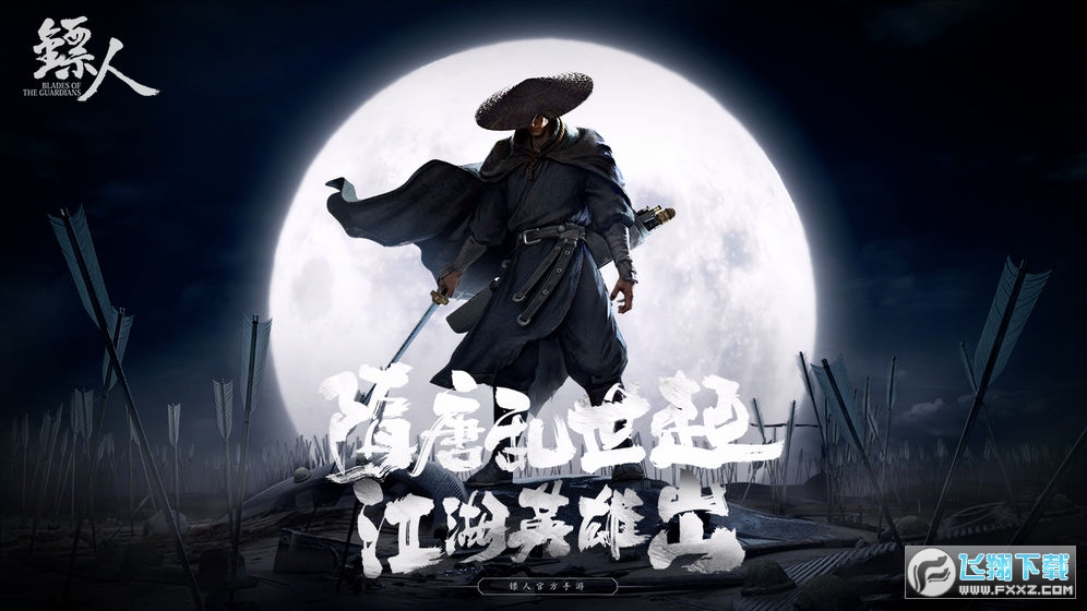 镖人手游内购特别版(图4)