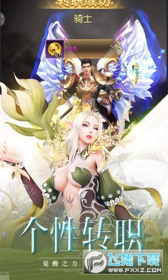 奇迹之剑之卓越之光4399手游安卓版(图2)