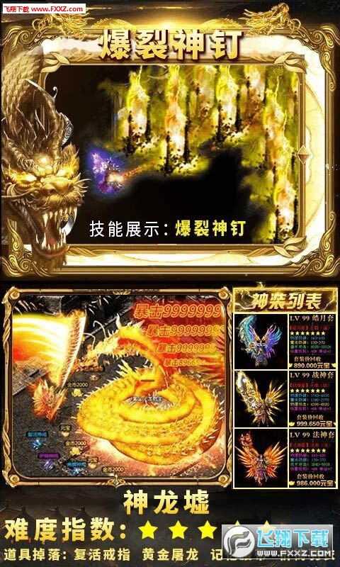 傲世龙城满V至尊版(图2)