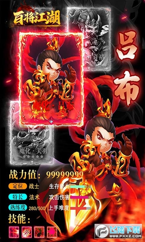 百将江湖无限充值特别版下载(图1)
