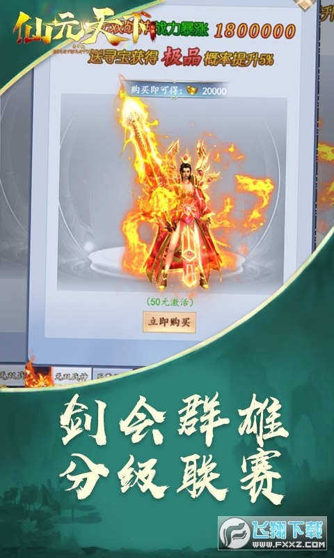 仙元天下送充值超v版(图2)