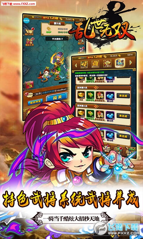 乱世无双自选神将满v版(图1)