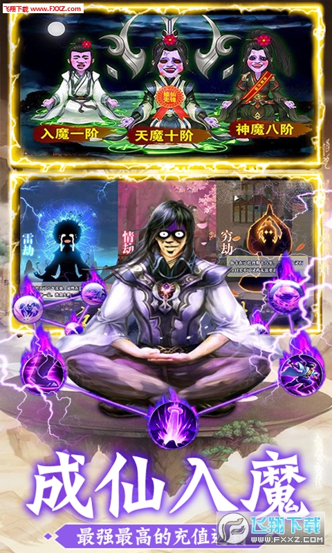 凡人修仙五雷天劫独家定制版(图1)