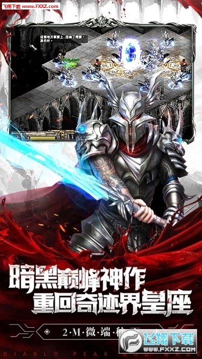 神骑世界满V手游(图1)