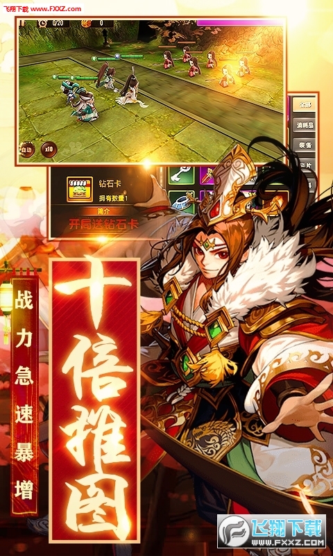 三国封魔传百抽版(图3)
