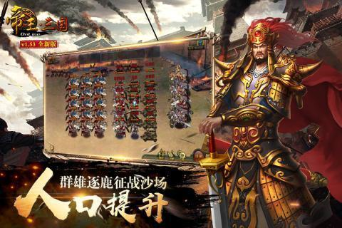 帝王三国联想客户端(图2)